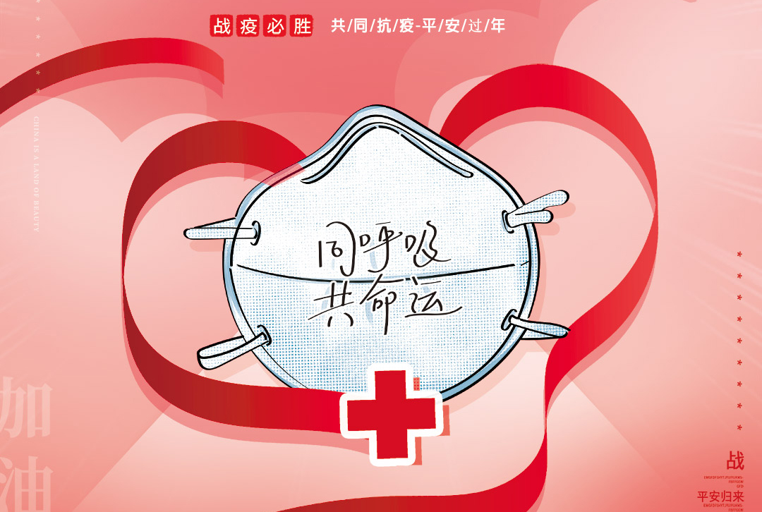 同舟共济•共克时艰——盛宏携手吉林省白城市传染病医院共同战役