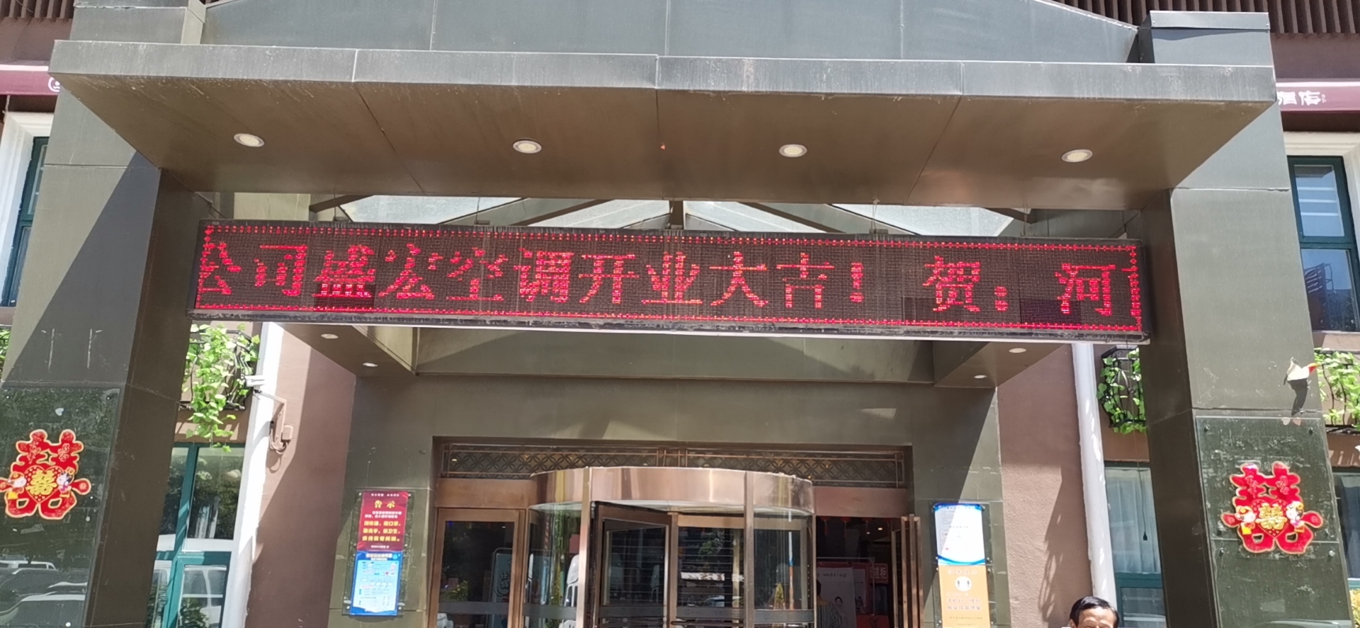 庆祝kaiyun河南分公司开业大吉